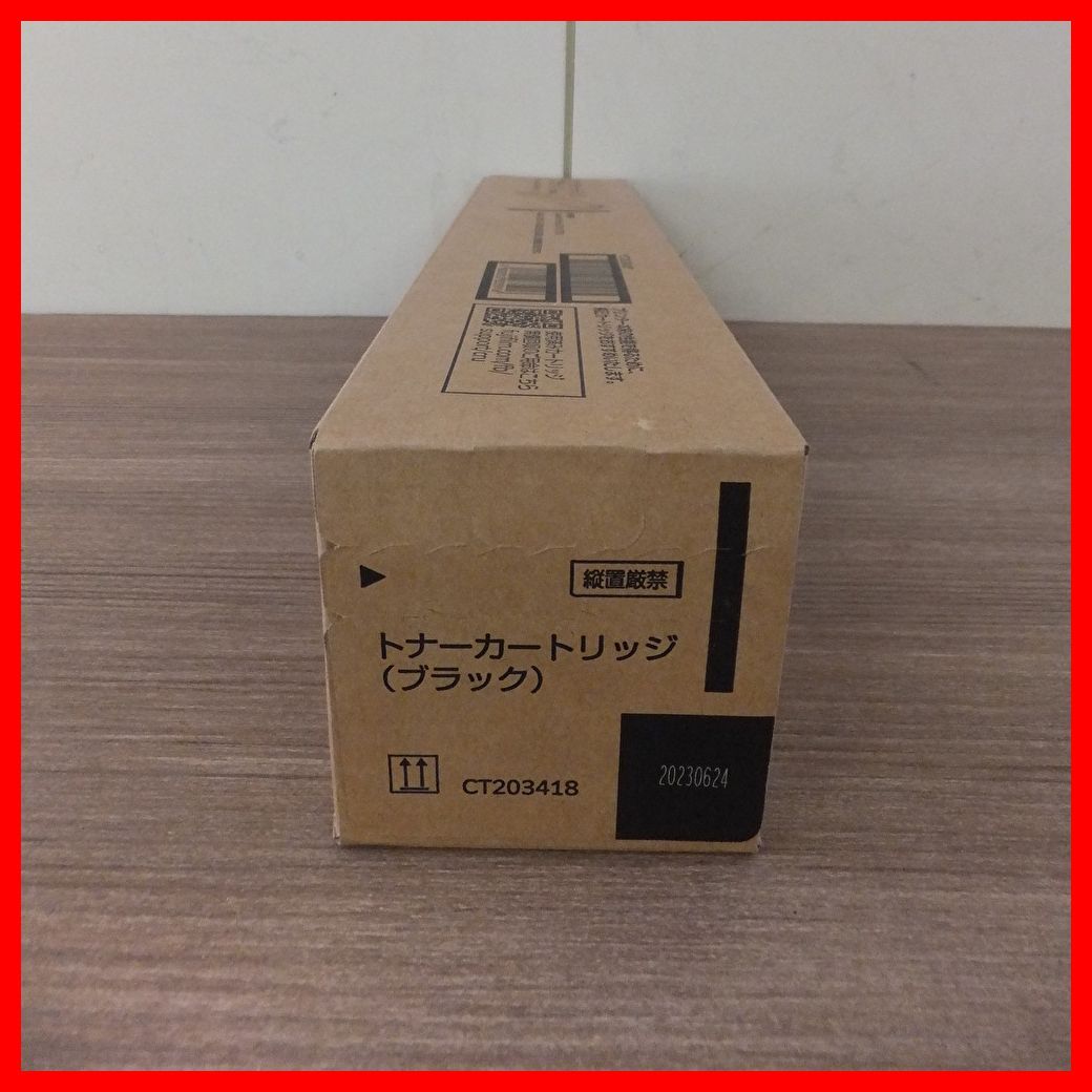FUJIFILM（Fuji Xerox） トナーカートリッジ（ブラック）[大容量 