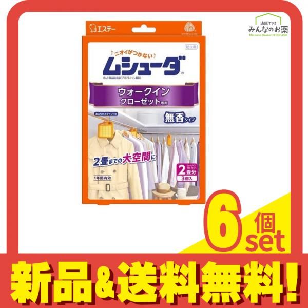 ムシューダ ウォークインクローゼット 防虫剤 無香タイプ 3個入 6個セット まとめ売り