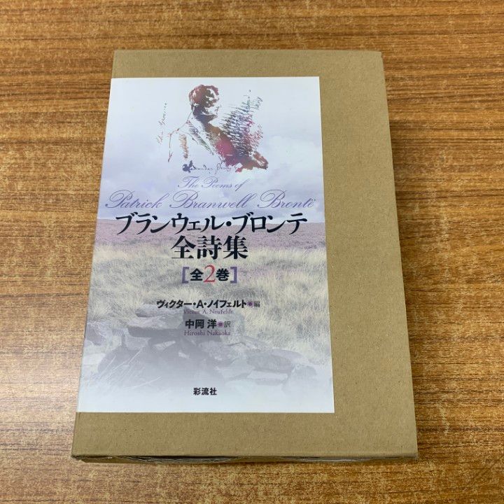 ▲01)【同梱不可】ブランウェル・ブロンテ全詩集/2冊入り/ヴィクター・A・ノイフェルト/中岡洋/彩流社/2013年発行/A Amazon.co.jp: ブランウェル・ブロンテ全詩集 : ブランウェル