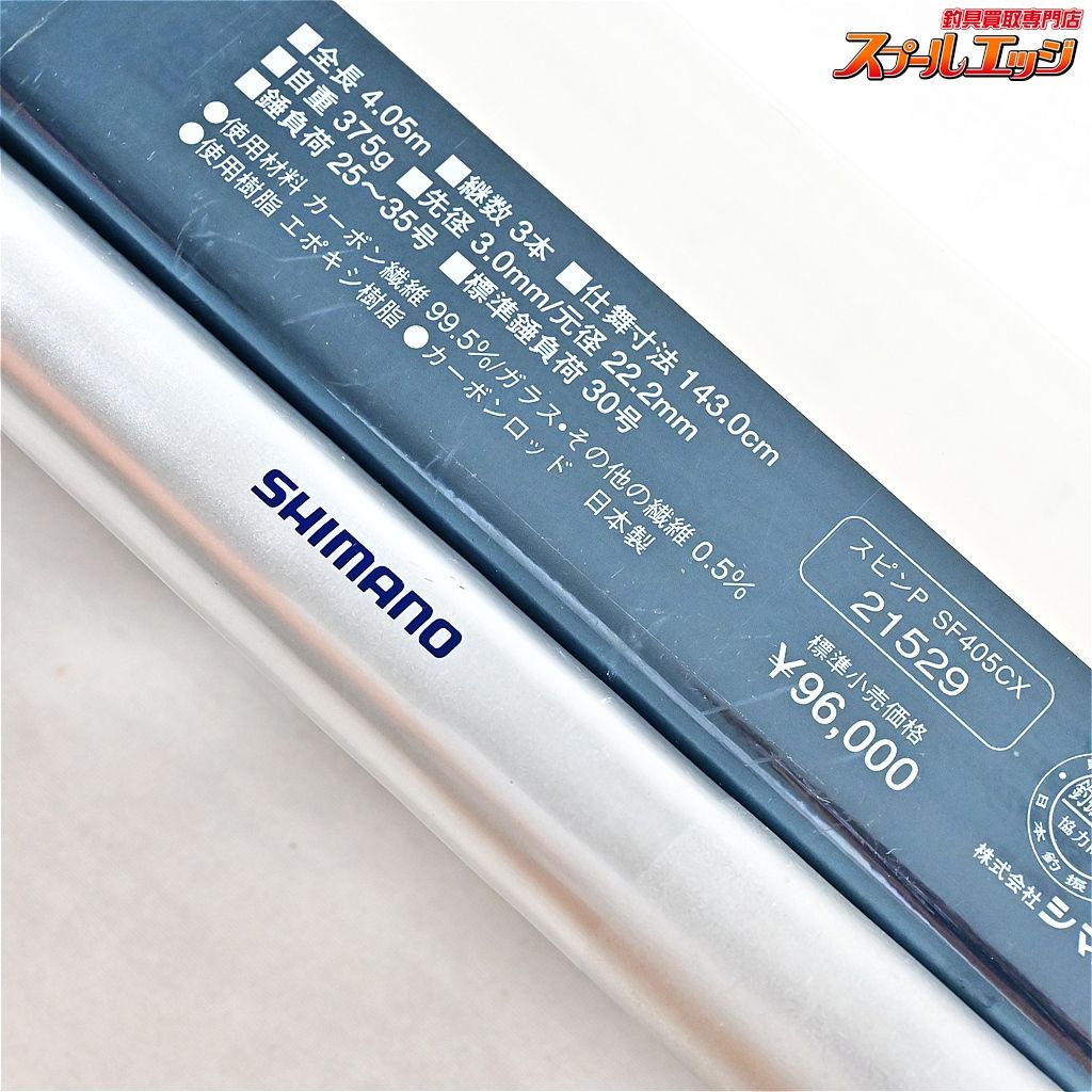 新品シマノスピンパワー405 BXT 新品シマノスピンパワー405 BXT SHIMANO スピンパワー 405EX