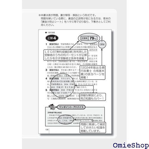 2024年版 出る順行政書士 ウォーク問過去問題集 2 一般知識編 過去10年分 出る順行政書士シリーズ 589