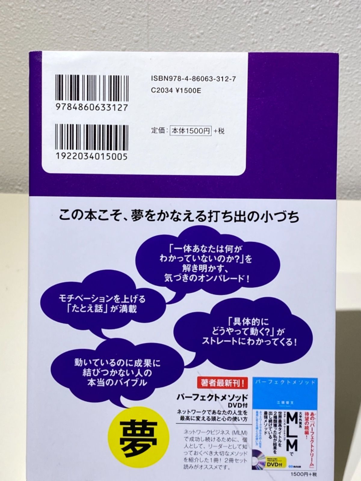 パーフェクトドリーム : ネットワークであなたの人生を成功に導く完璧