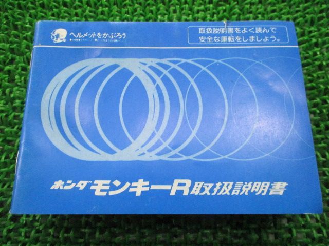 モンキーR 取扱説明書 ホンダ 正規 バイク 整備書 配線図有り AB22 GS9 gt 車検 整備情報