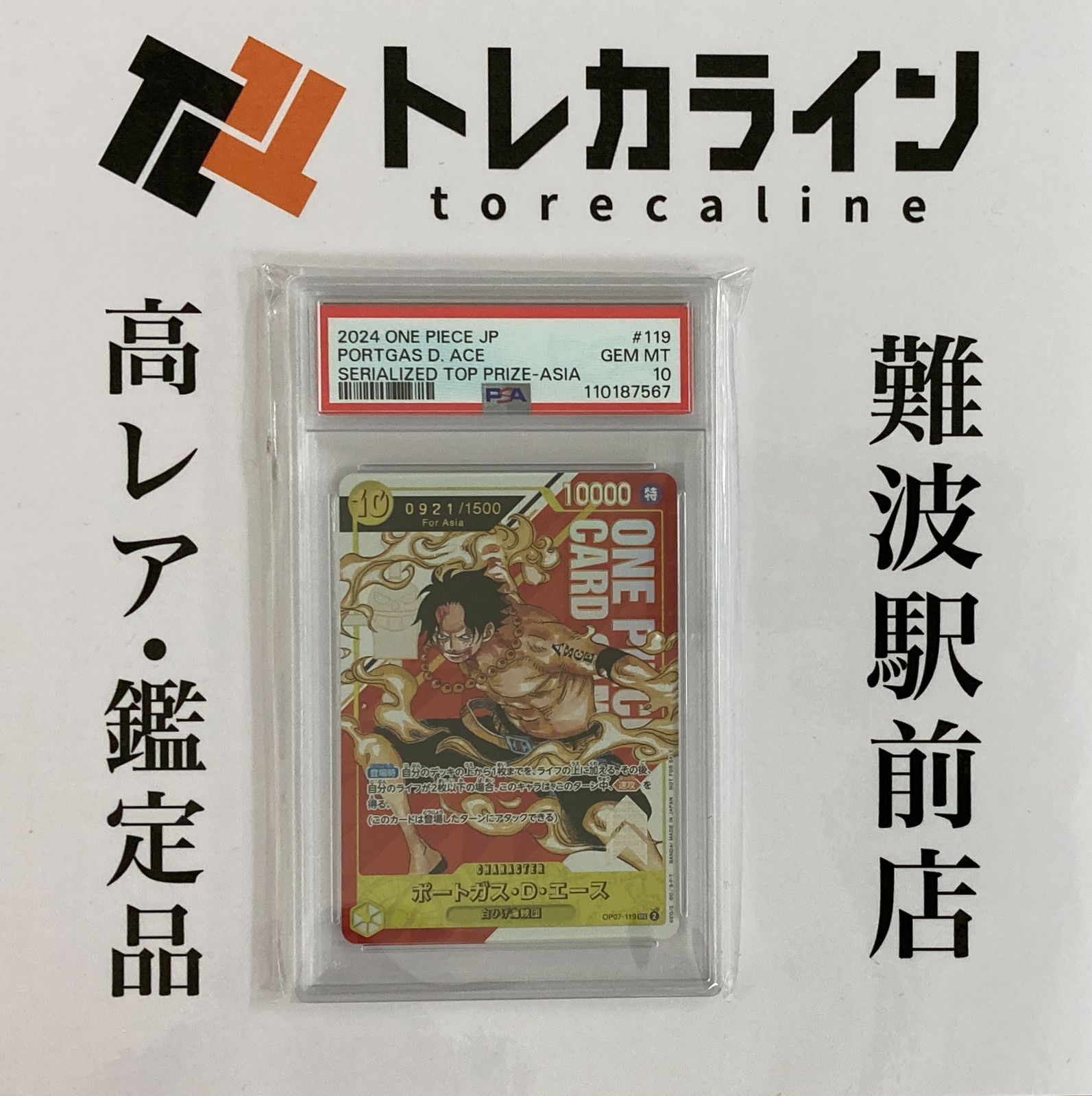 ワンピースカードゲーム ポートガス D エース シリアル入り TOP賞 アジア PSA10 GEM MINT