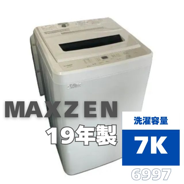 6997【中古】マクスゼン 7kg 全自動洗濯機 JW70WP01 2019年製 maxzen 