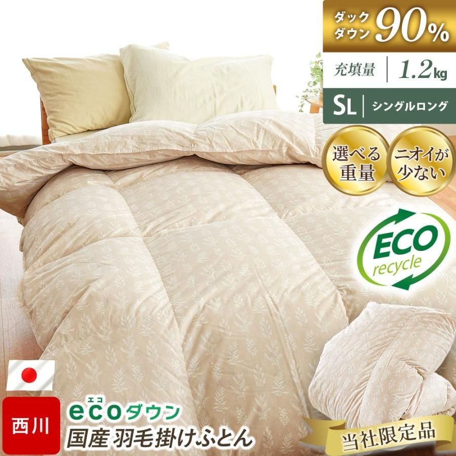 羽毛布団 シングル 西川 ecoダウン エコダウン ダックダウン90 詰め物増量1.2kg 再生羽毛 サステナブル 当社 3SA-KA05003310