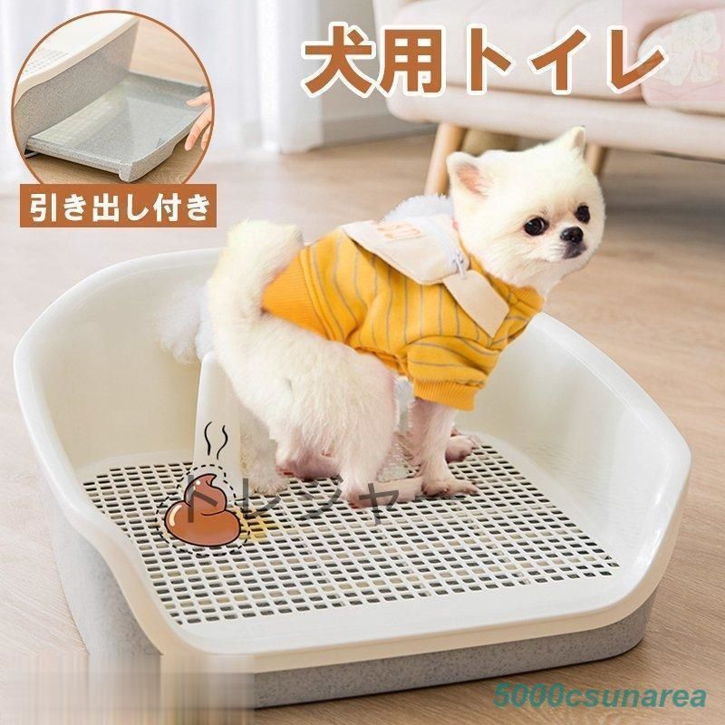 犬トイレ 犬トイレトレー しつけ ペット 犬 しつけ 室内用 フチ付き 犬用トイレ トレー トレーニング メッシュ しつけるウォールトレー 小
