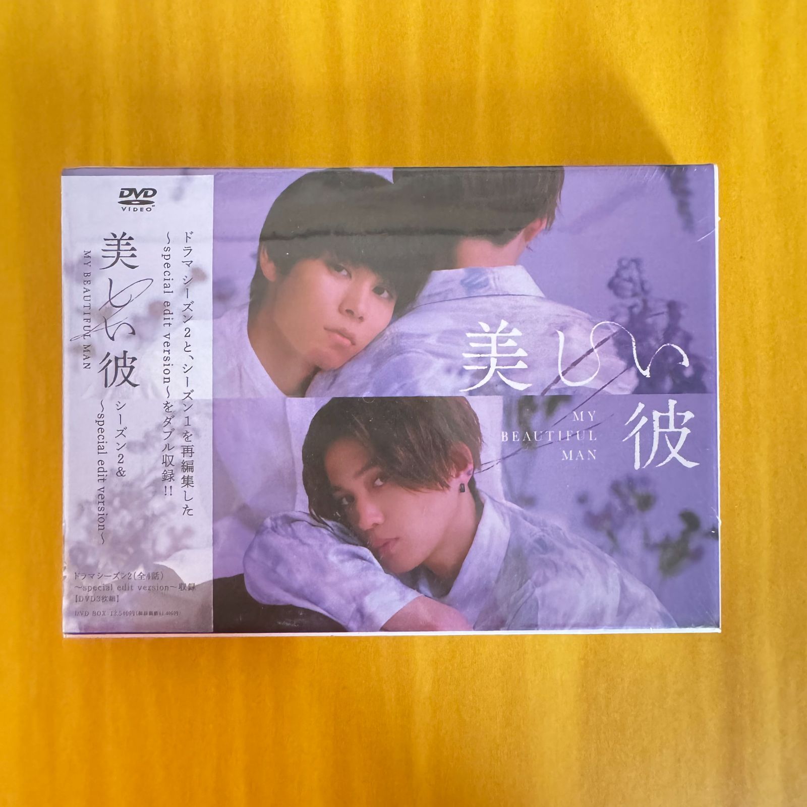 Amazon.co.jp: 美しい彼 シーズン2 ＆ ～special edit version
