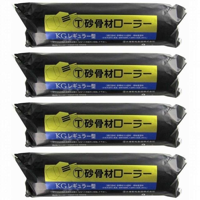 大塚刷毛 - 砂骨材レギュラーローラー 標準目 替筒 9インチ - 9KG 4個セット