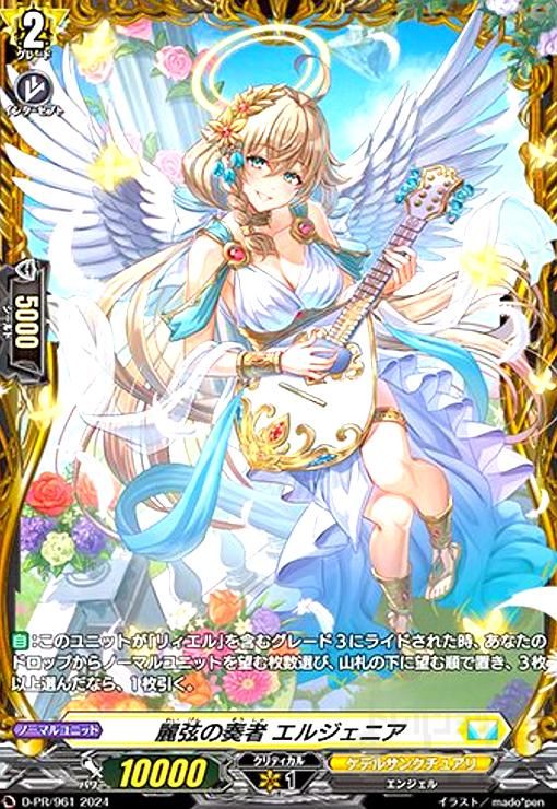 麗弦の奏者 エルジェニア(PR)(D-PR/961)
