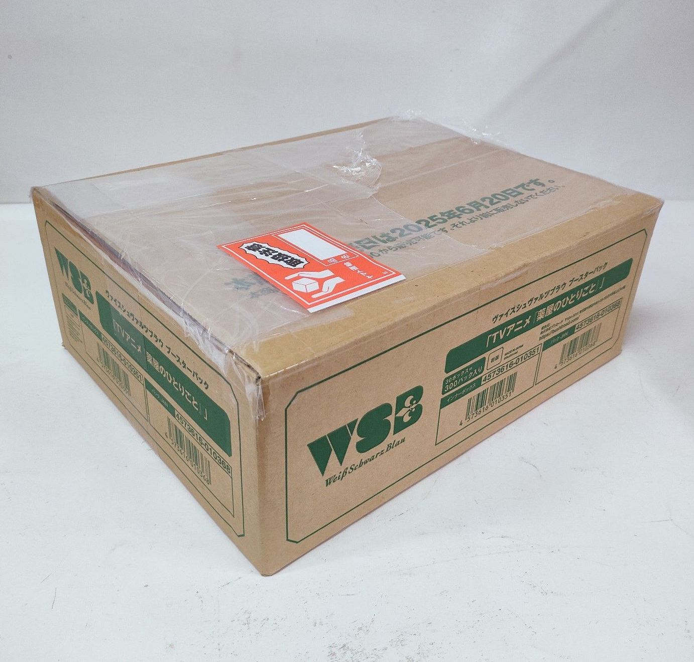 1カートン 30BOX】薬屋のひとりごと ヴァイスシュバルツブラウ