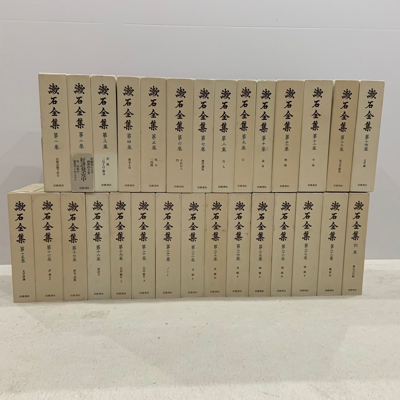 漱石全集 全28巻+別巻 計29冊 岩波書店