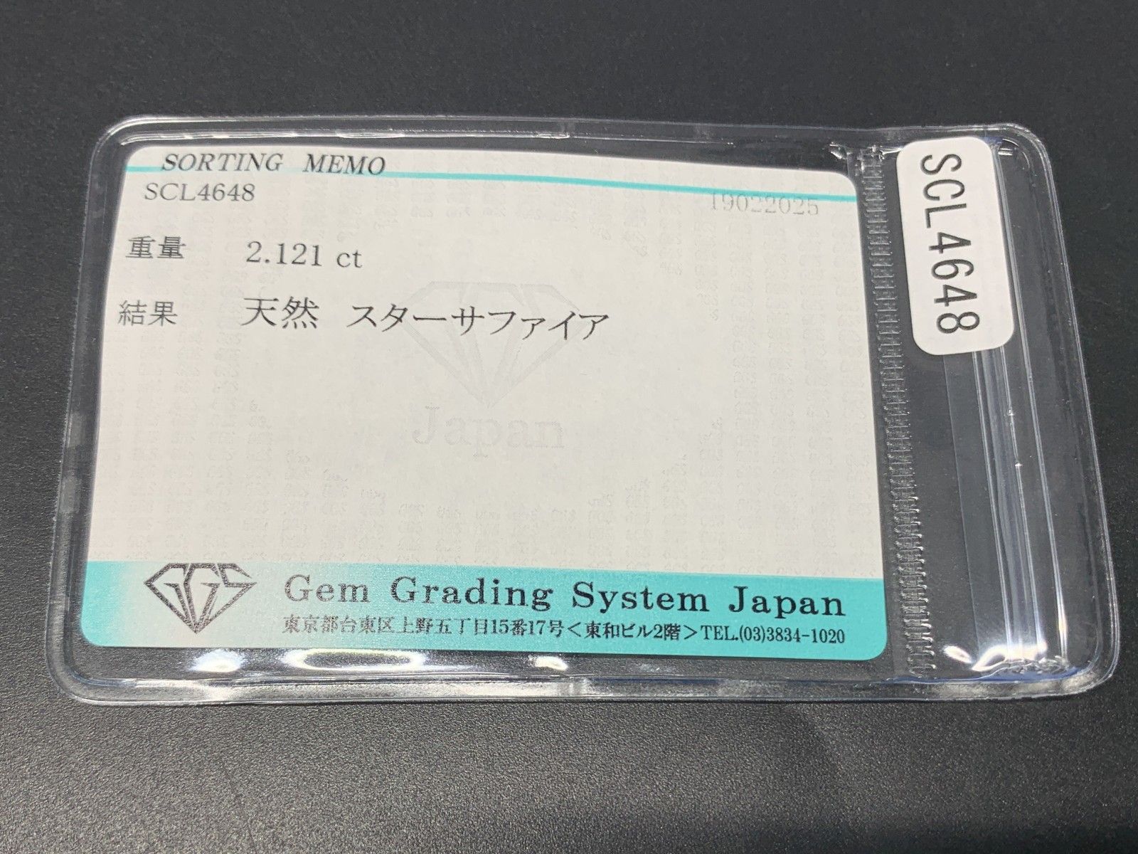 スターサファイア 2.121ct 宝石ソーティング付き 6.8㎜×6.2