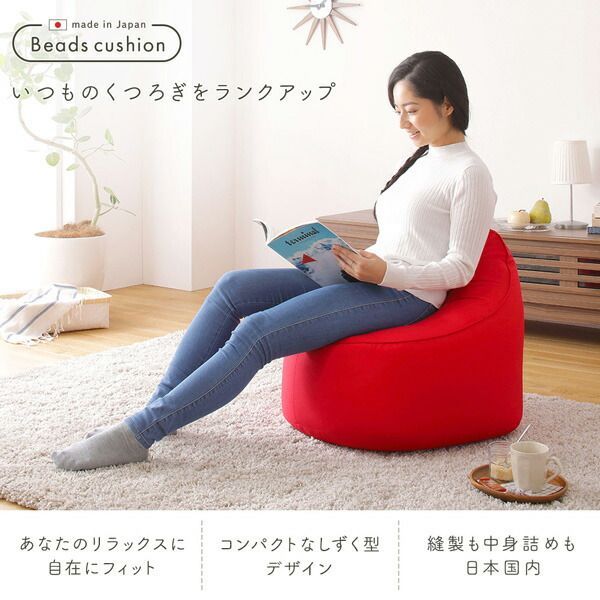 ビーズクッション ソファ レッド スモール 単品 日本製 リラックス