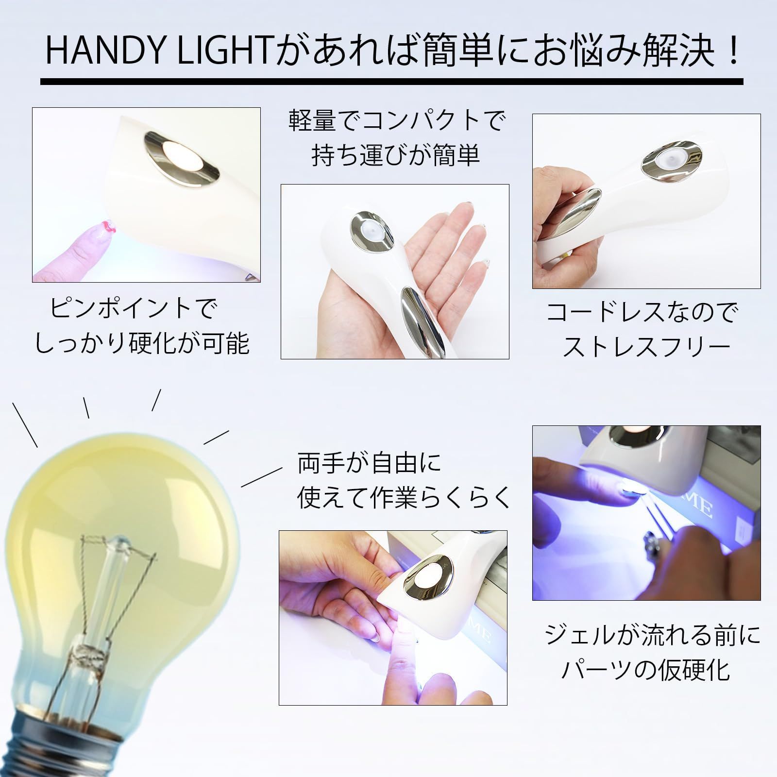 ネイル ライト ジェル UV LED 仮硬化 ハンディ 充電式 白 迅速な対応で商品をお届け致します - ネイルアート用品(筆など)