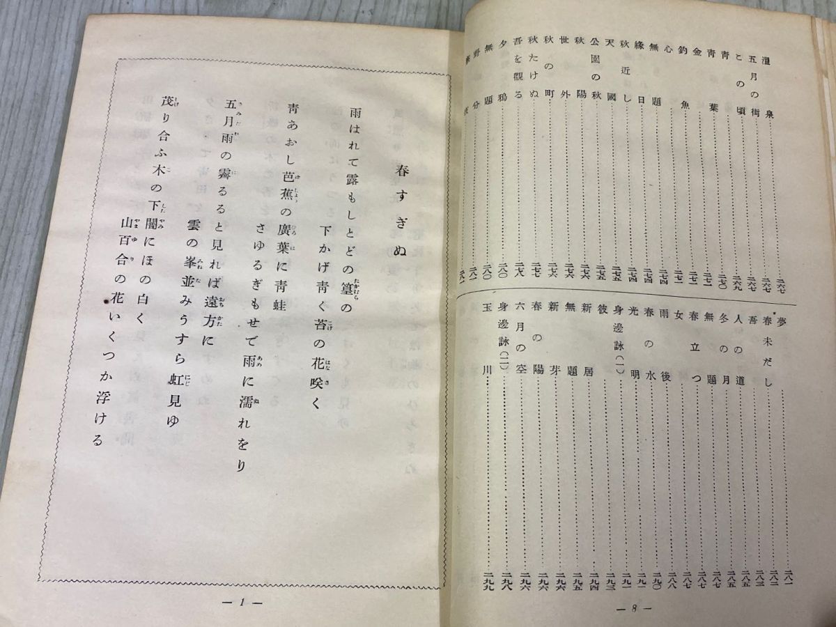 3-◇ 非売品 歌集 山と水 東山明麿 岡田茂吉 明主様 昭和24年 1949年 12月 文化社 - メルカリ