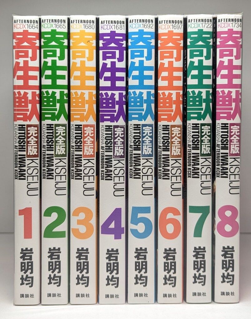 講談社 DX KC 岩明均 完)寄生獣 完全版 全8巻 セット