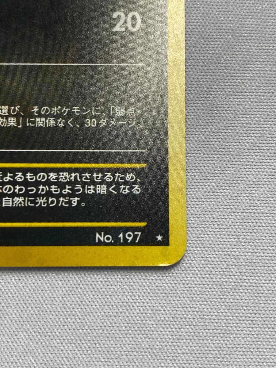 ブラッキー LV.40 ☆ [旧裏面] No.197 遺跡をこえて… 状態難 ポケモン