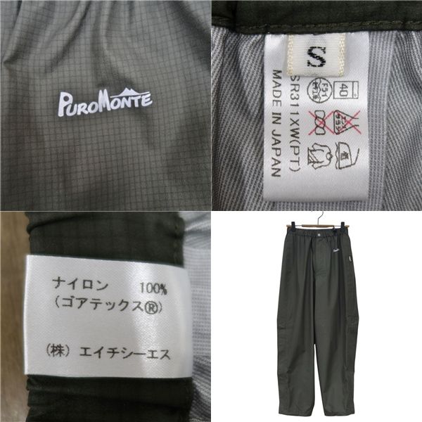 極美品 プロモンテ PUROMONTE レインパンツ サイズS GORE TEX ゴアテックス レインウェア パンツ 登山 アウトドア 極美品 プロモンテ PUROMONTE レインパンツ サイズS GORE TEX - メルカリ