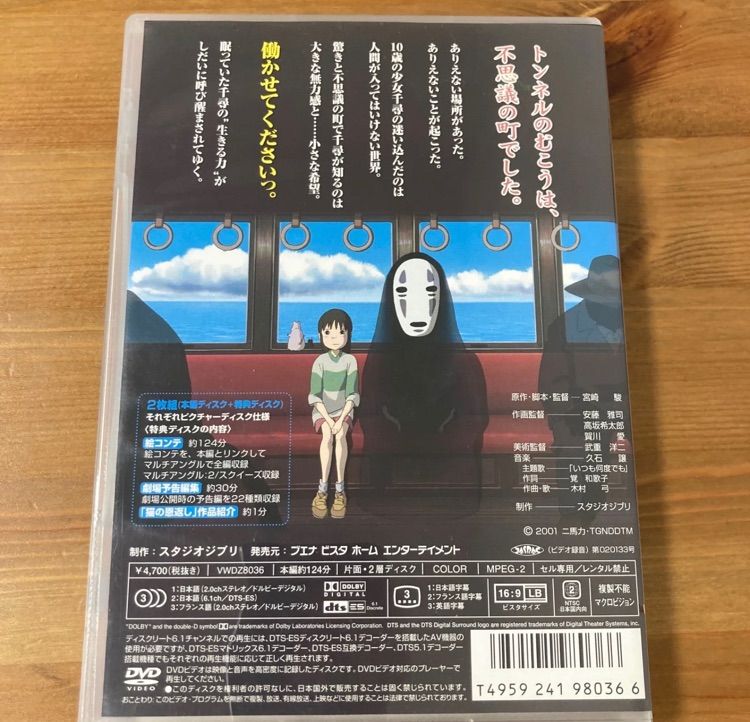 公式サイト公式サイト427.千と千尋の神隠し DVD アニメ 映画 ジブリ