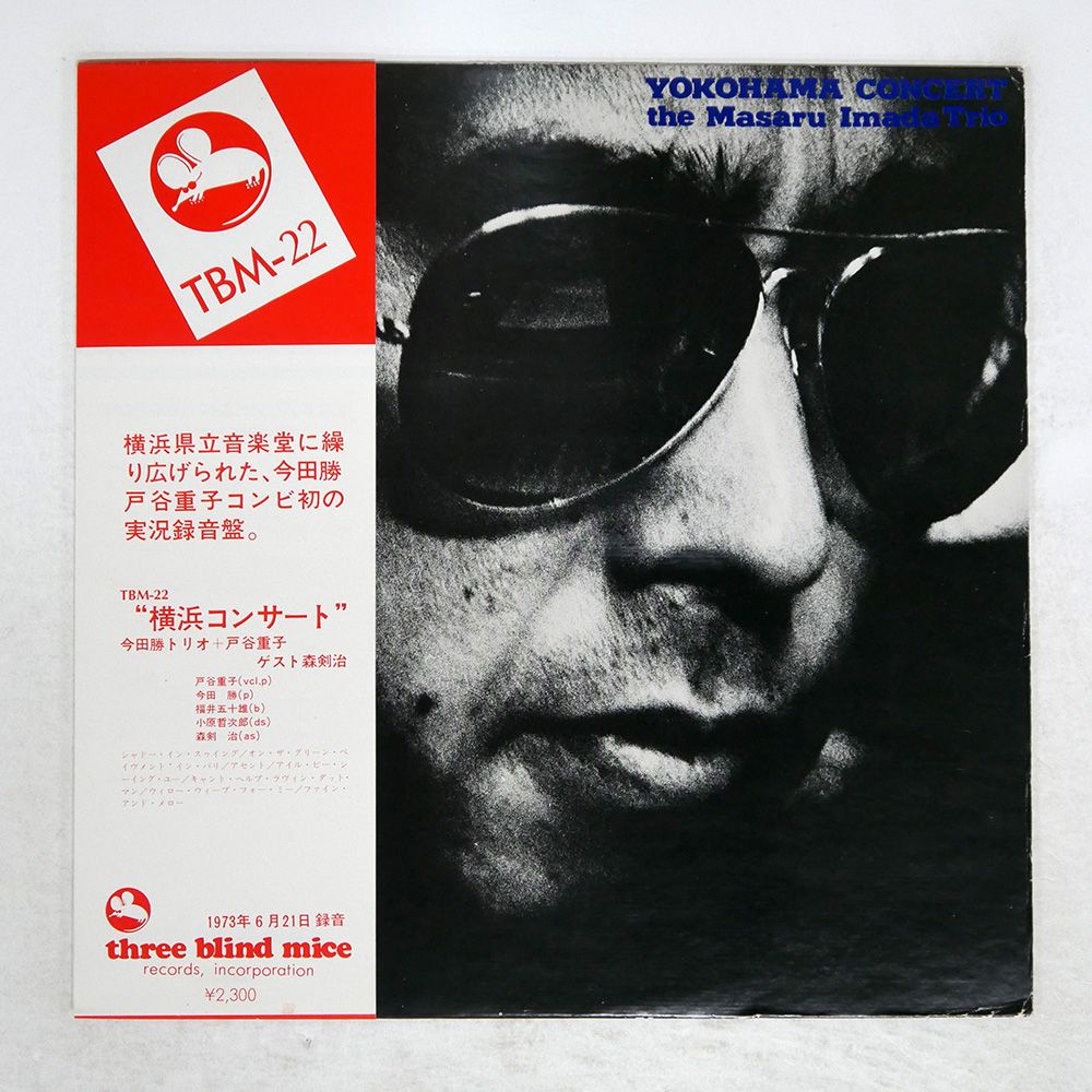 盤 MASARU IMADA TRIO TOYA SHIGEKO|YOKOHAMA CONCERT|THREE BLIND MICE TBM22 LP