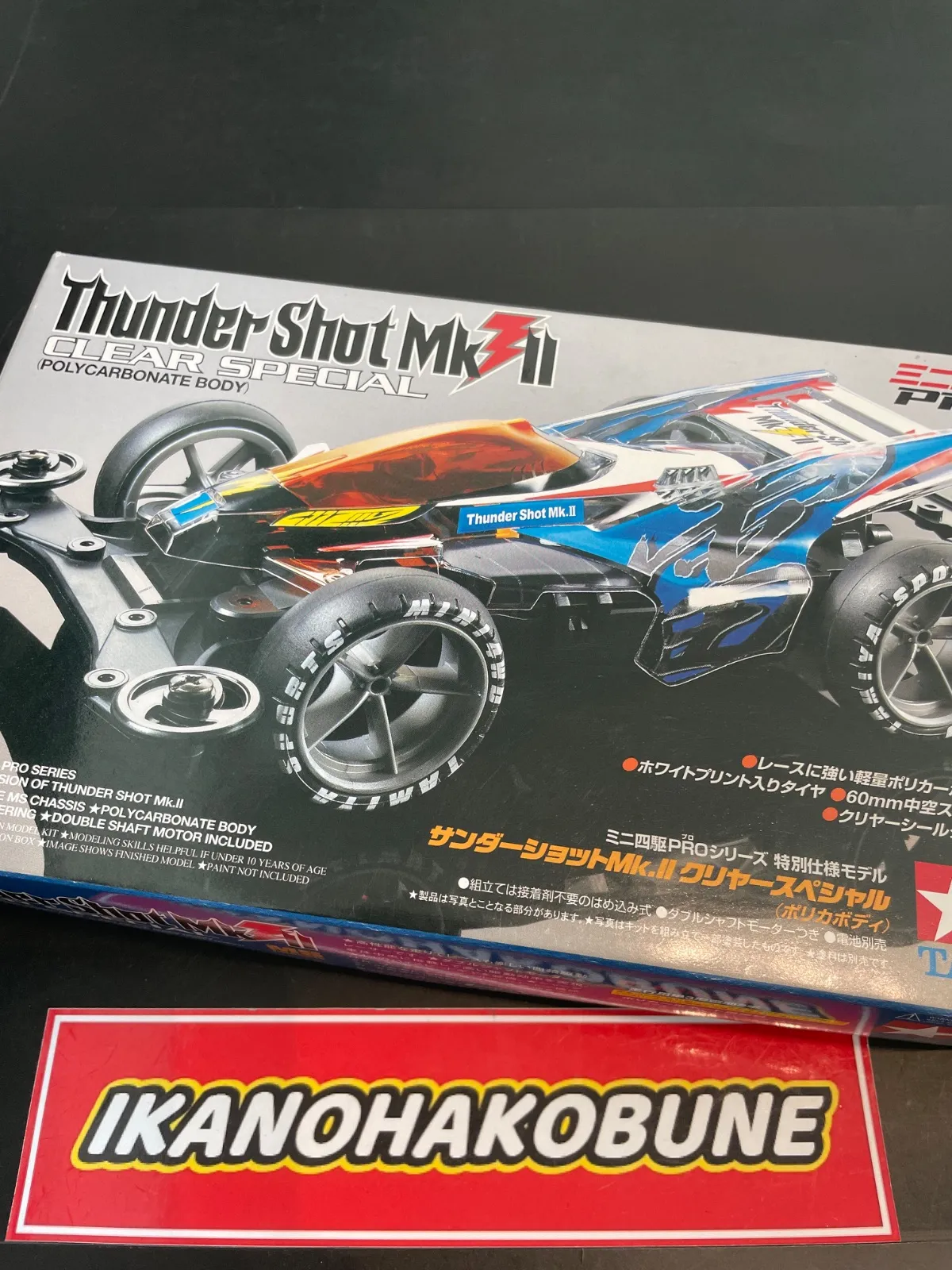 【ミニ四駆】史上初のパーツが入ってる…WAIGO HOBBY45thサンダーショットMk2 ミニ四駆 サンダーショットmk.2 &アズール ポリカボディ カーボンプリント