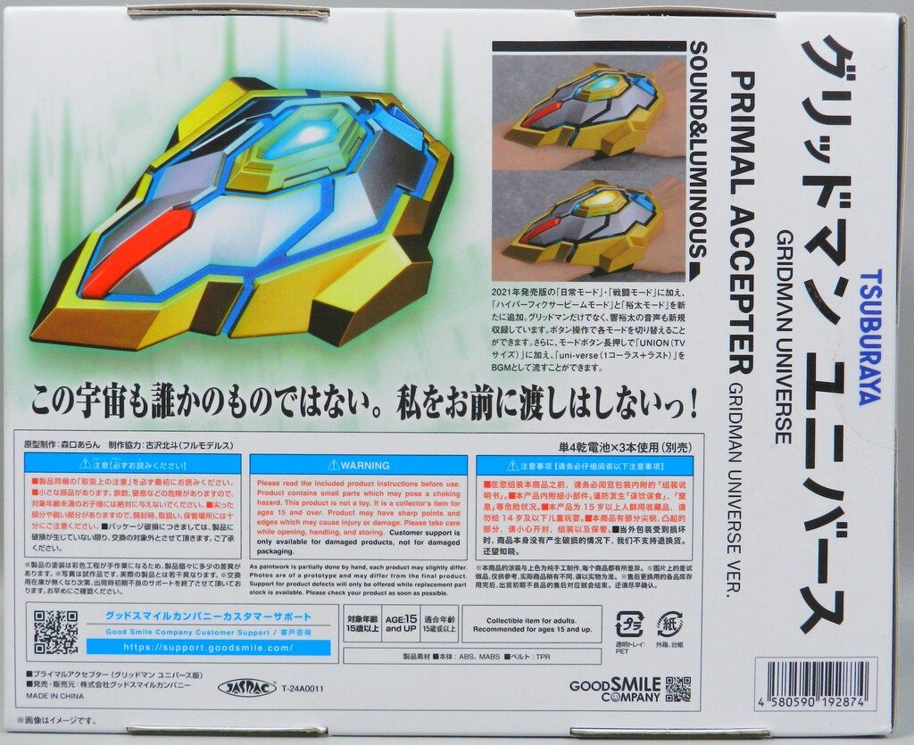 グッドスマイルカンパニー プライマルアクセプター（グリッドマン