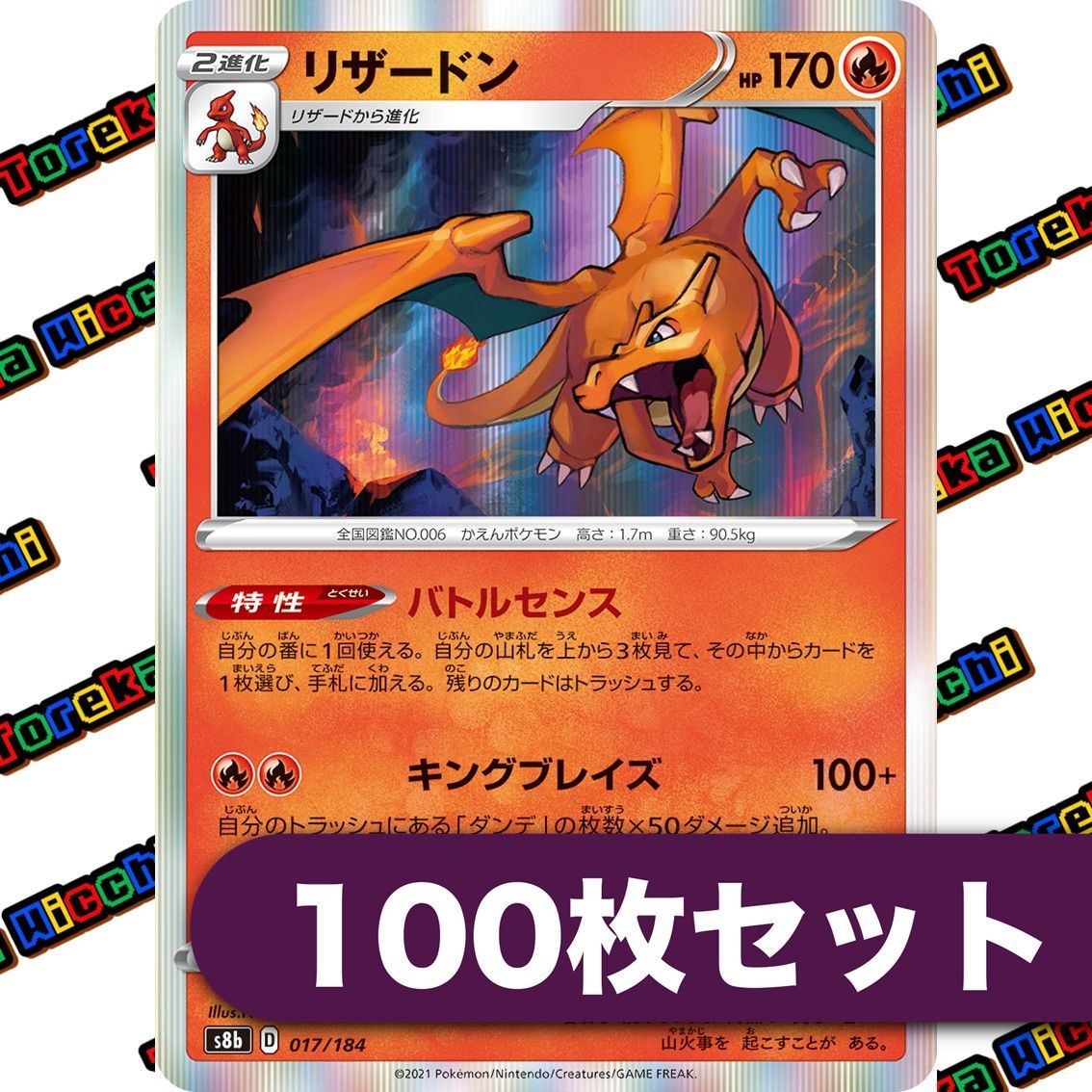 ポケモンカード　リザードン　バトルセンス　s8b 100枚　まとめ売り リザードン バトルセンス 約100枚セット - メルカリ