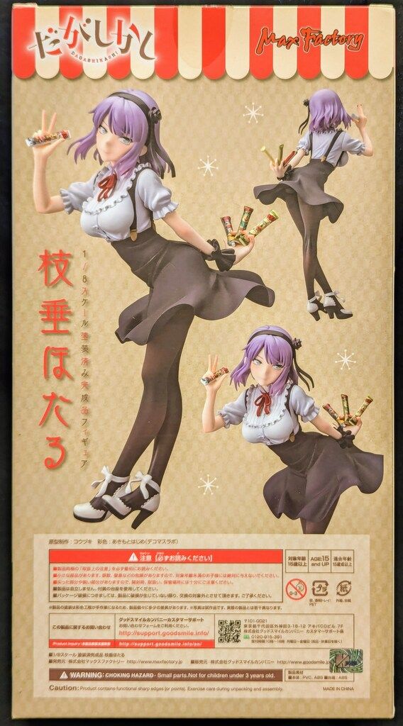 Max Factory だがしかし 枝垂ほたる PVC