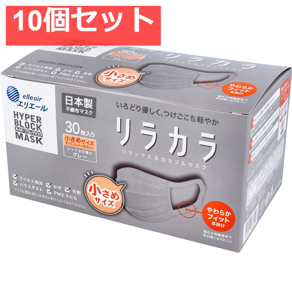 エリエール ハイパーブロックマスク リラカラ グレー 小さめサイズ 30枚入 10個セット まとめ売り 大王製紙 エリエール ハイパーブロックマスク  エリカラ ふつうサイズ 30枚入 (マスク) 価格比較 - 価格.com
