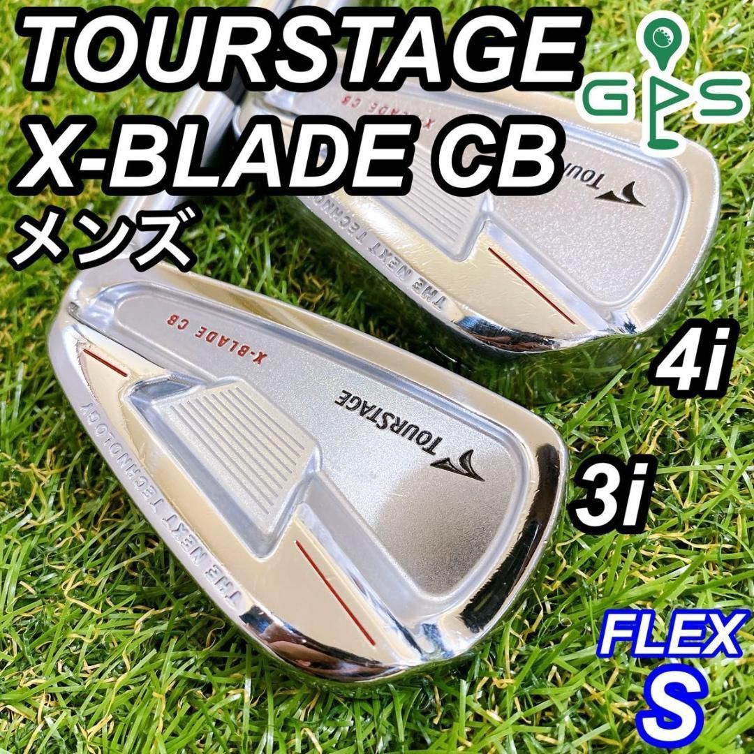 ツアーステージ X-BLADE CB ロングアイアン 3番 4番 セット S ツアーステージ X-BLADE CB ロングアイアン 3番 4番 セット S