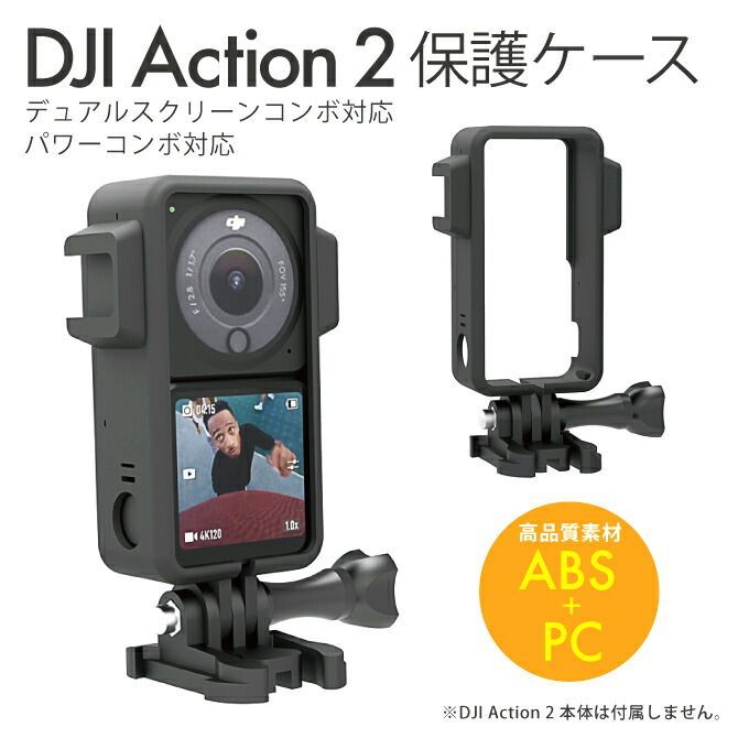 DJI Action 2 ケース DJI アクション 2 ケース DJI Action 2 カバー