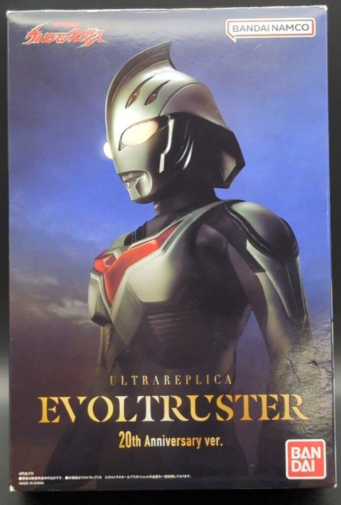 バンダイ　ウルトラマンネクサス　ウルトラレプリカ エボルトラスター　20th ウルトラレプリカ エボルトラスター 20th Anniversary ver
