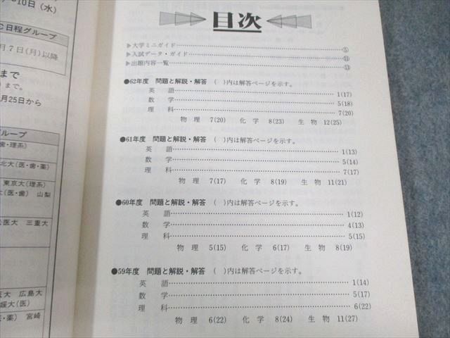 教学社 医歯薬系入試シリーズ 赤本 '88 東京医科歯科大学 最近6ヵ年 英語/数学/理科 1987 013s6D 教学社 医歯薬系入試シリーズ 赤本 '88 東京医科歯科大学 最近6