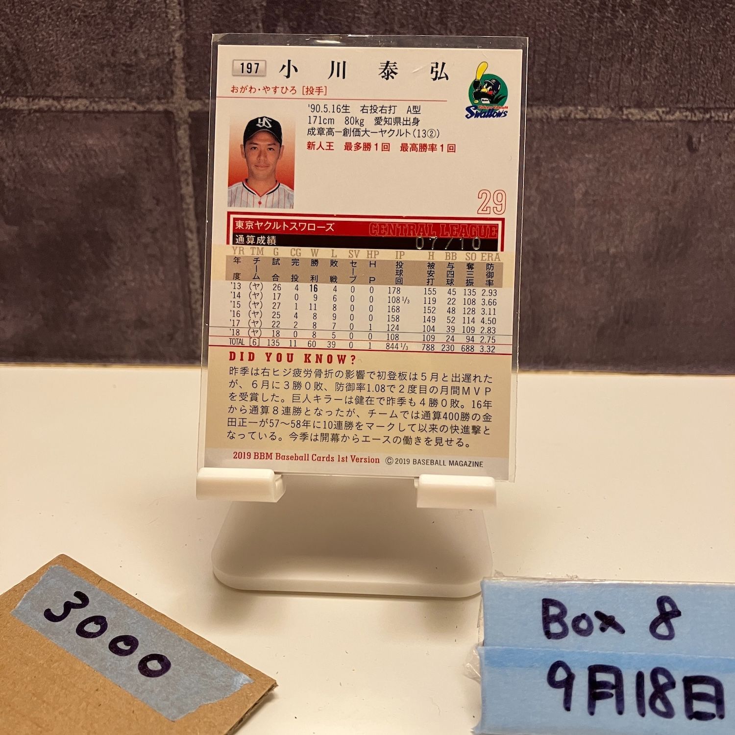 BBM ヤクルトスワローズ 小川投手 サイン入りカード 小川投手 BBM ヤクルトスワローズ サイン入りカード