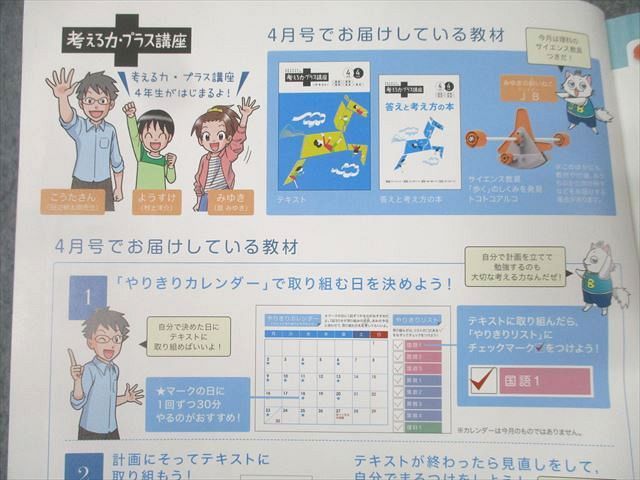 ベネッセ 進研ゼミ 4年生 考える力・プラス講座 国語/算数/理科/社会/総合 4月〜3月号 テキストセット 計12冊 060R2D ベネッセ 進研ゼミ 4年生 考える力・プラス講座 国語/算数/理科
