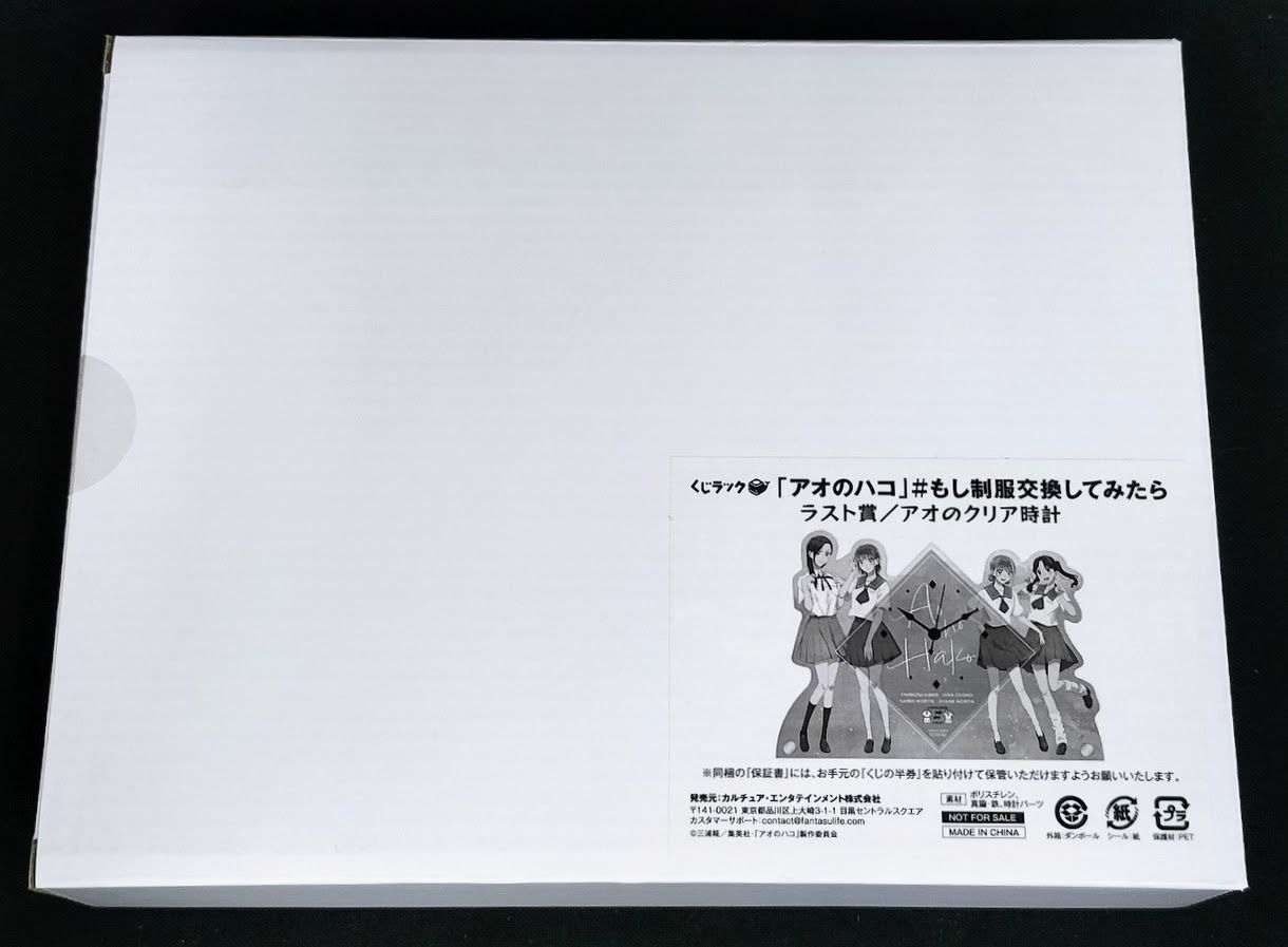 くじラック　アオのハコ　#もし制服交換してみたら　ラスト賞　アオのクリア時計 TVアニメ『アオのハコ』のくじラックが2025年5月31日（土）より