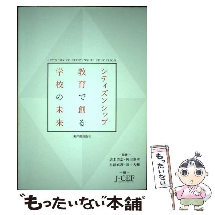中古】 シティズンシップ教育で創る学校の未来 'S TRY TO