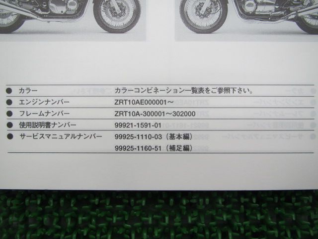 ゼファー1100 パーツリスト カワサキ 正規 中古 バイク 整備書 ZR1100