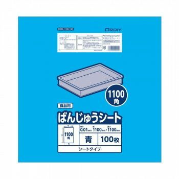 オルディ ばんじゅうシート1100角0.01mm青100P×10冊 11176502