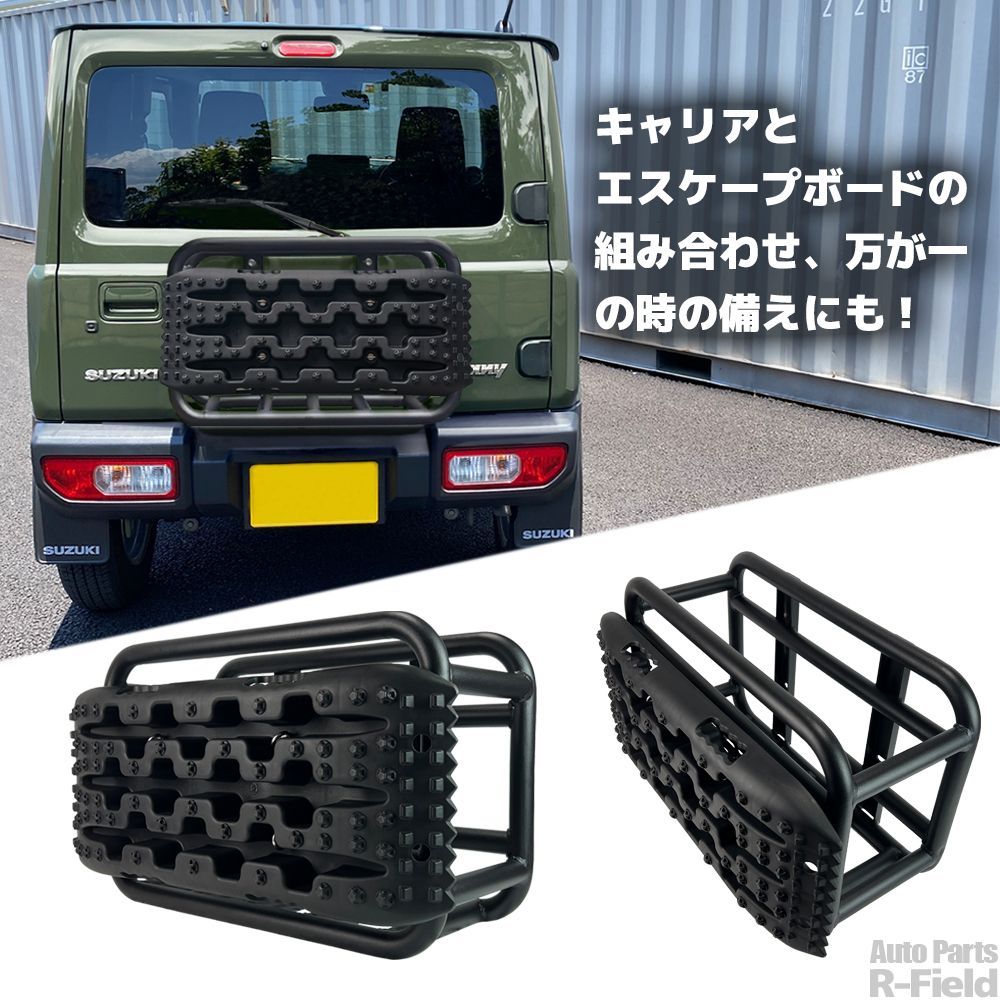ジムニー JB64 シエラ JB74 ノマド JC74 スチール製 リアキャリア エスケープボード1枚付き ストーンブラック アウトドア オフロード 外装部品 カスタム パーツ FFCRYSTALESIA_COM