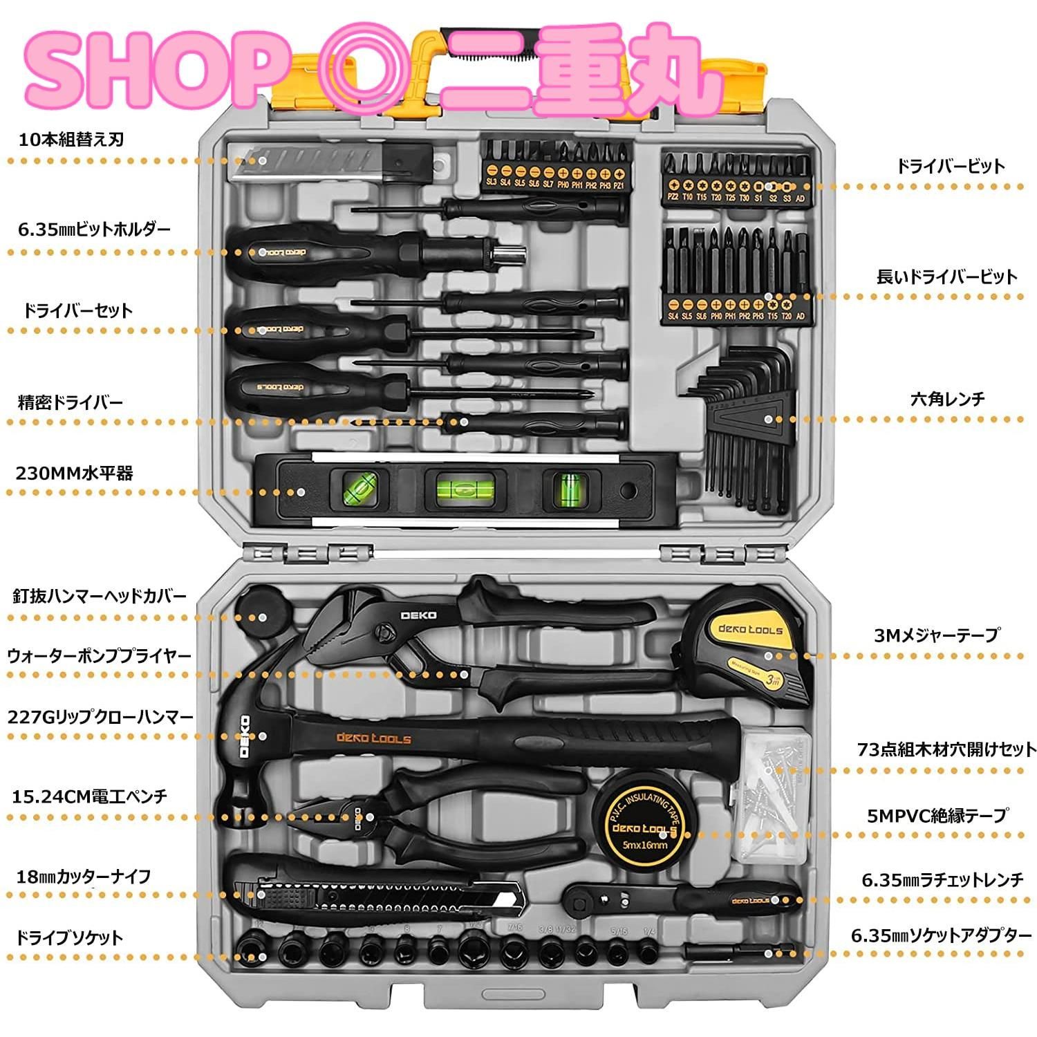 DEKO 150点組 工具セット ホームツールセット 家庭用 ツールセット