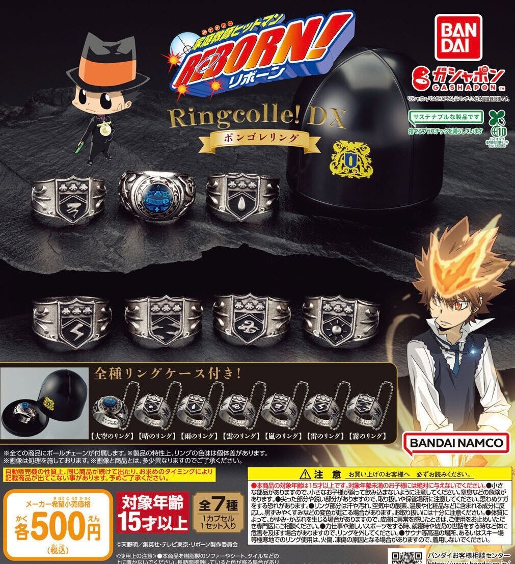家庭教師ヒットマンREBORN! リング まとめ売り