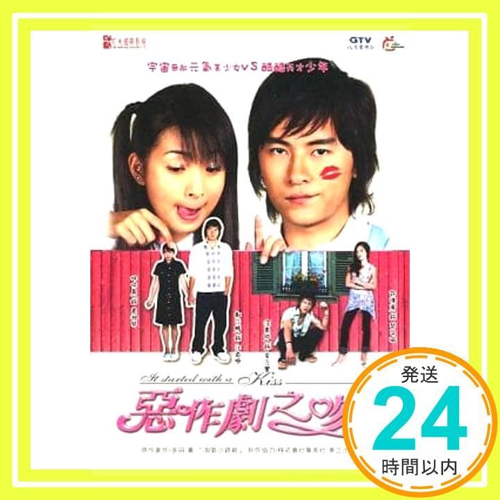 悪作劇之吻 完全版DVD 台湾版 _02