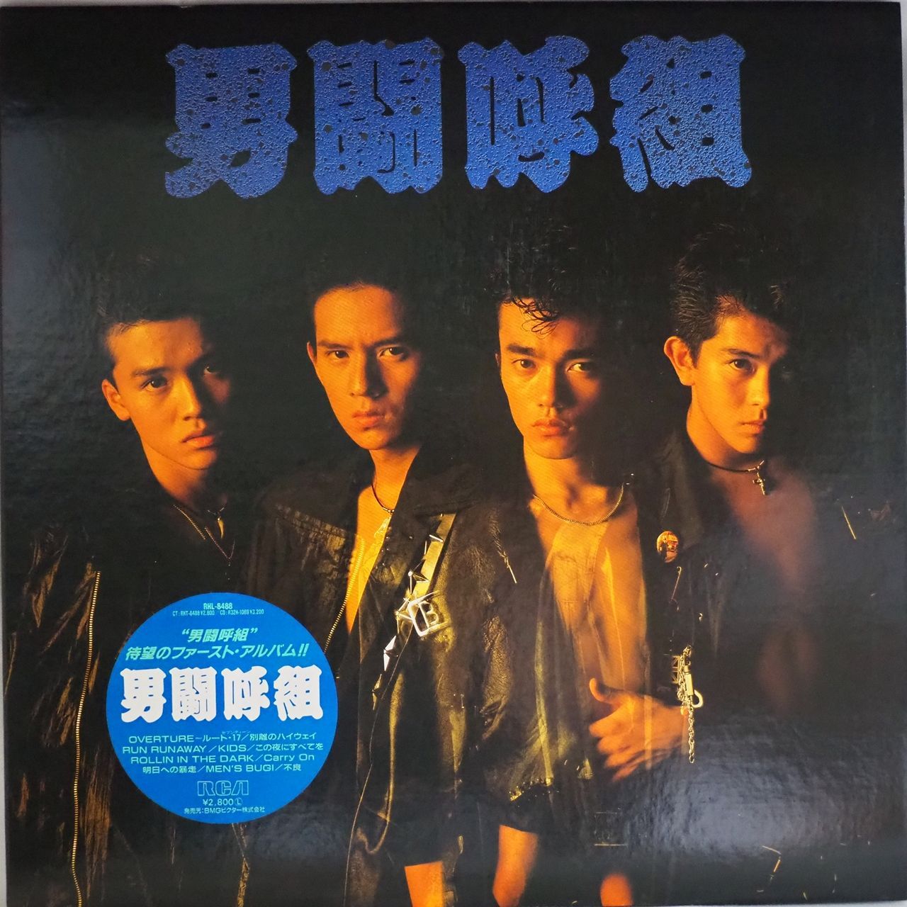 男闘呼組／男闘呼組（レア盤） - メルカリ