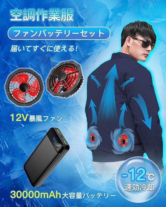 ファン付き作業着 冷却服
