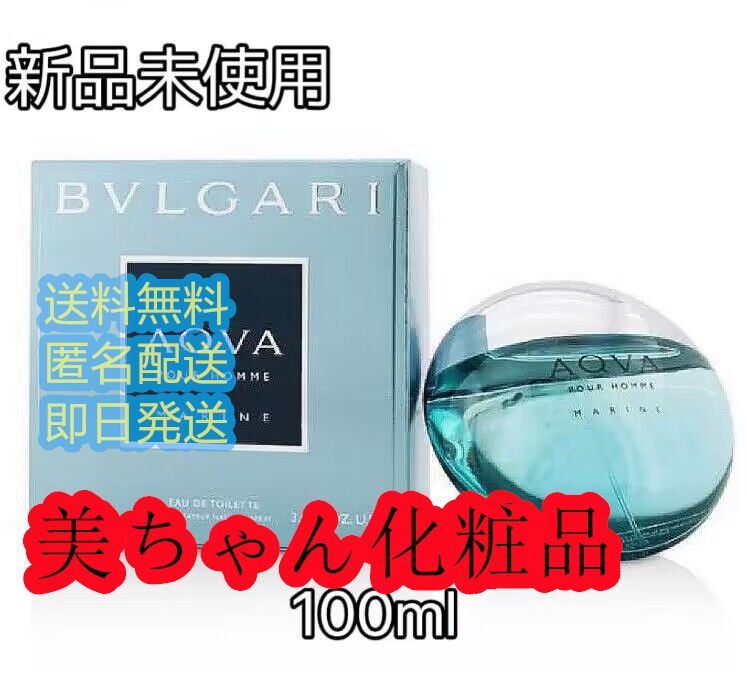 新品　ブルガリ　アクアプールオムマリン　100ml ブルガリ アクア プールオム マリン オードトワレ 100ml BVLGARI