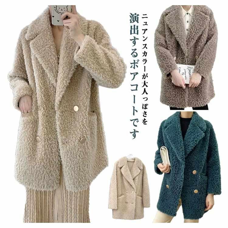 あったか 包まれボアアウター テディベアコート レディース