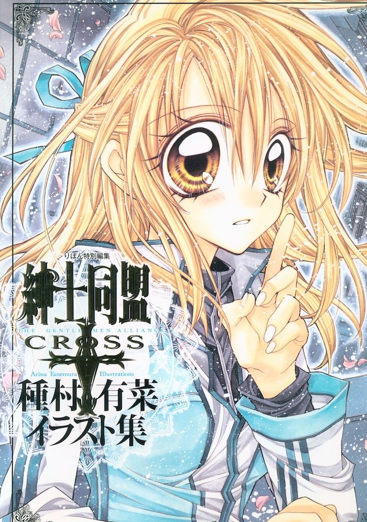 種村有菜　漫画、イラスト集　セット 種村有菜コレクション 満月をさがして イラスト集 集英社