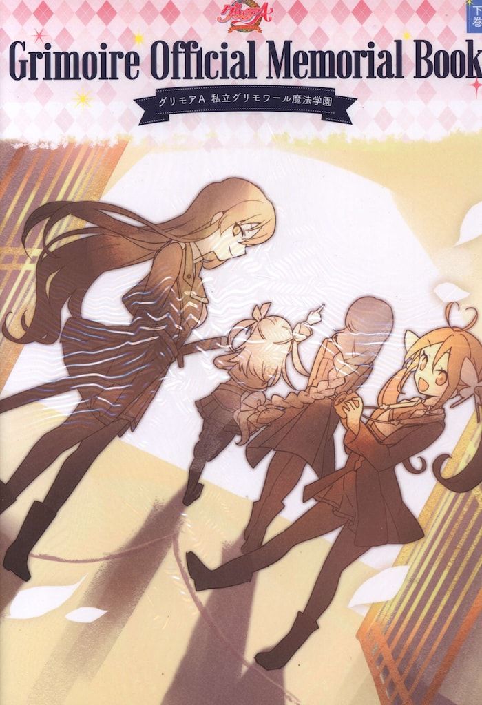 アプリスタイル グリモアA 私立グリモワール魔法学園 公式メモリアル